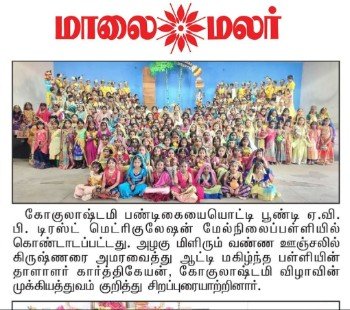 GOKULASHTAMI 2026